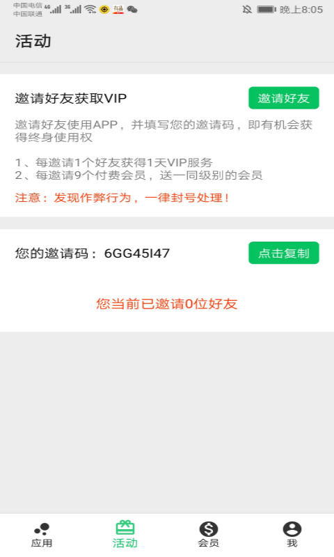 幻影分身v1.0.0截图4