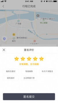 如祺出行截圖