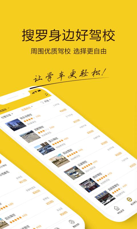 兜兜学车v1.8.9截图2