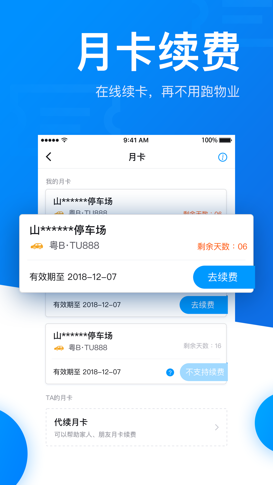 捷停车vV3.4.8截图2