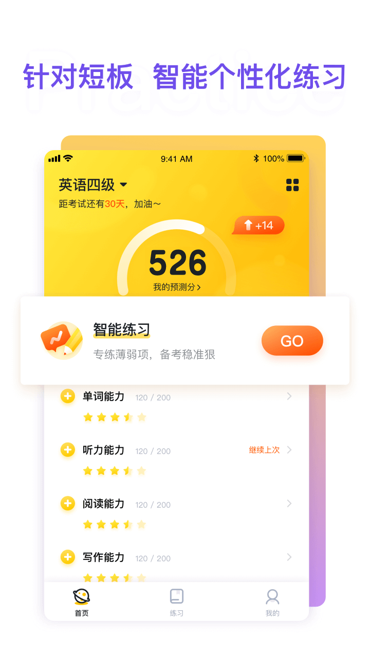 粉笔四六级v2.1.4截图2