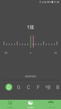 智能古箏調(diào)音器截圖