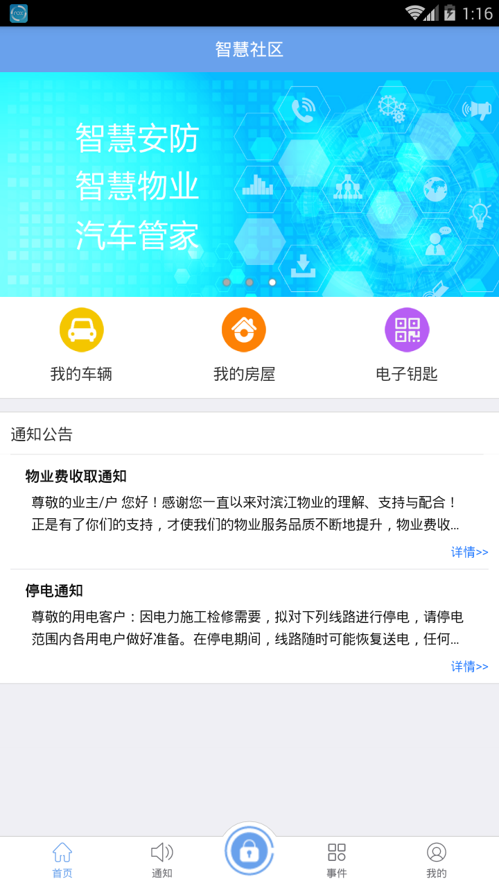 莱山智慧社区截图1