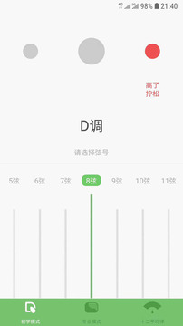 智能古箏調(diào)音器截圖