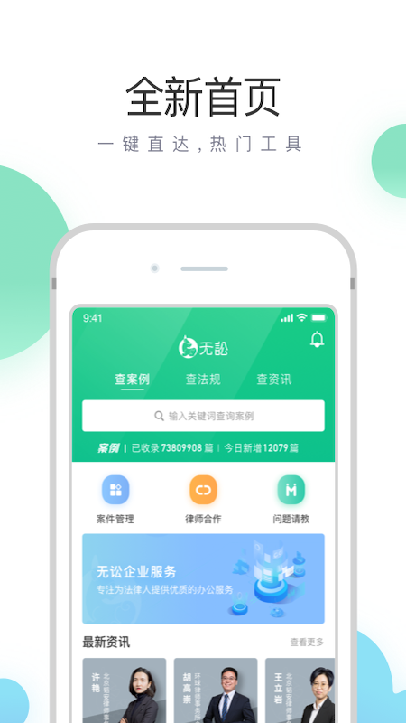 无讼v9.6.4截图1