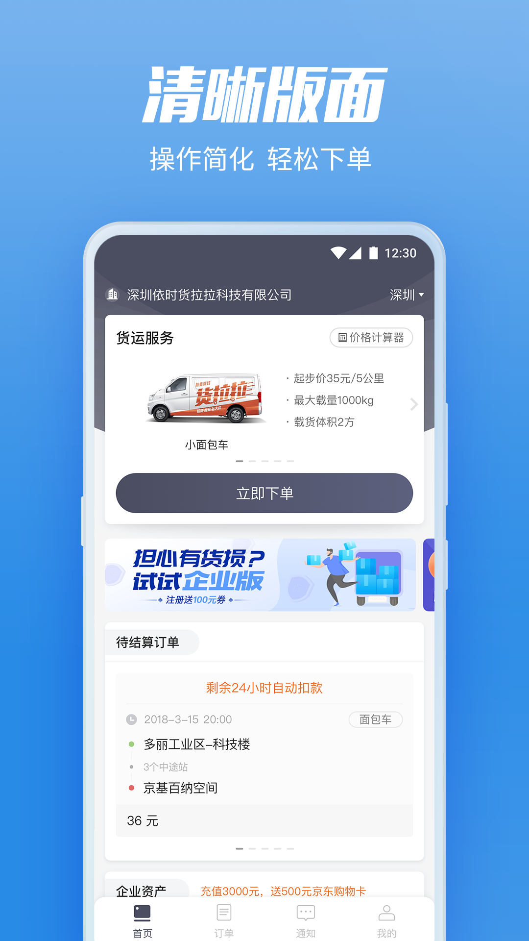 貨拉拉企業(yè)版截圖預(yù)覽