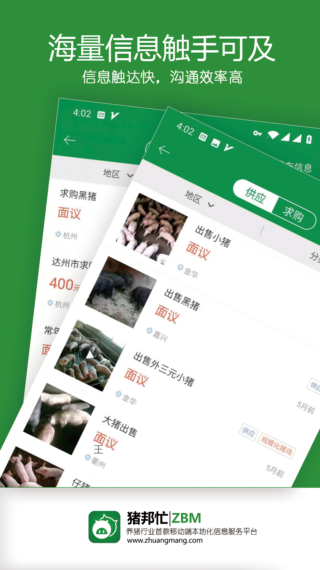 猪邦忙v3.0.1截图4