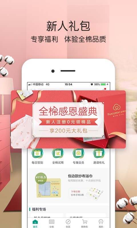 全棉时代v3.23.2截图2