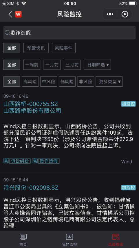 Wind金融终端v6.2.0.12截图2