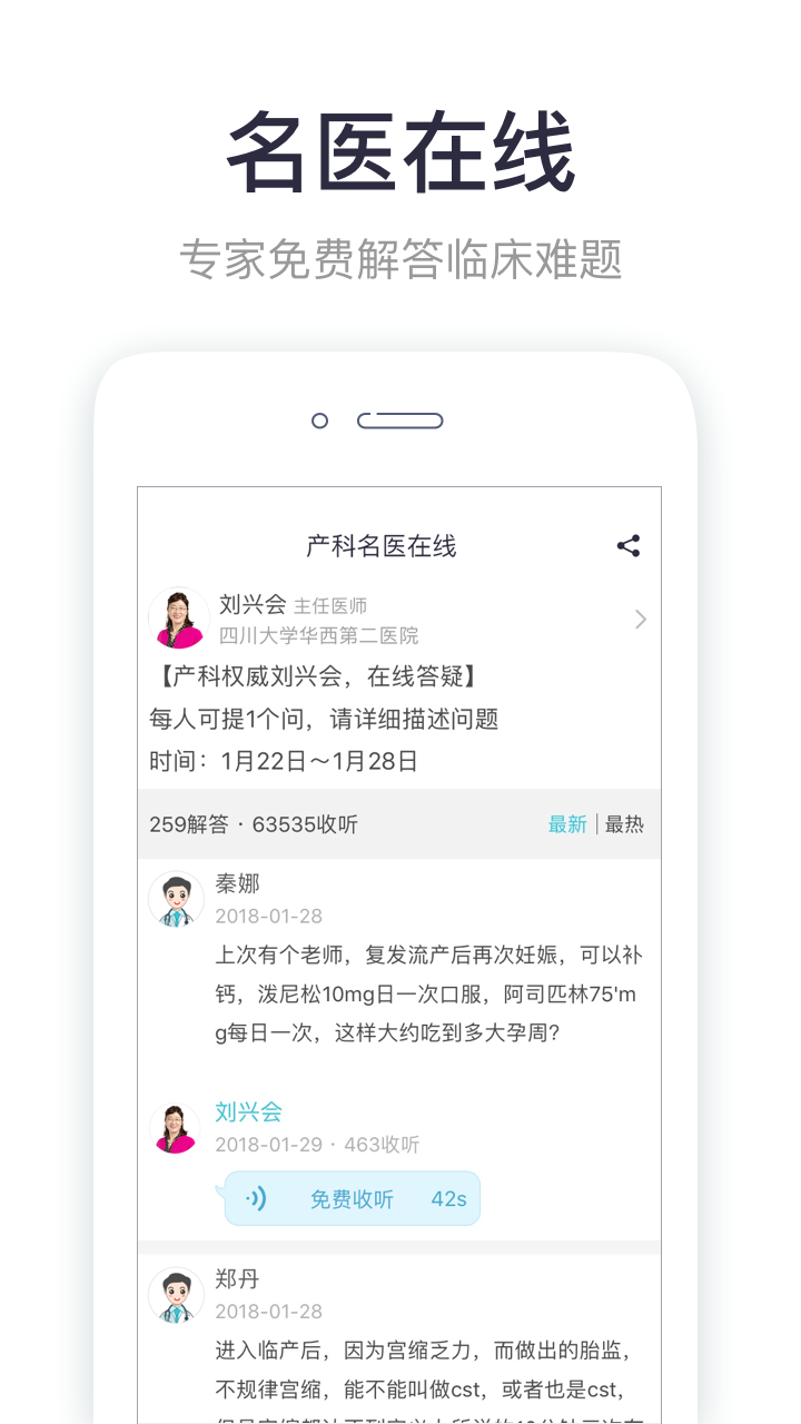 呗呗医生v5.4.5截图4