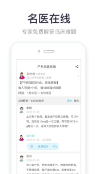 唄唄醫(yī)生截圖