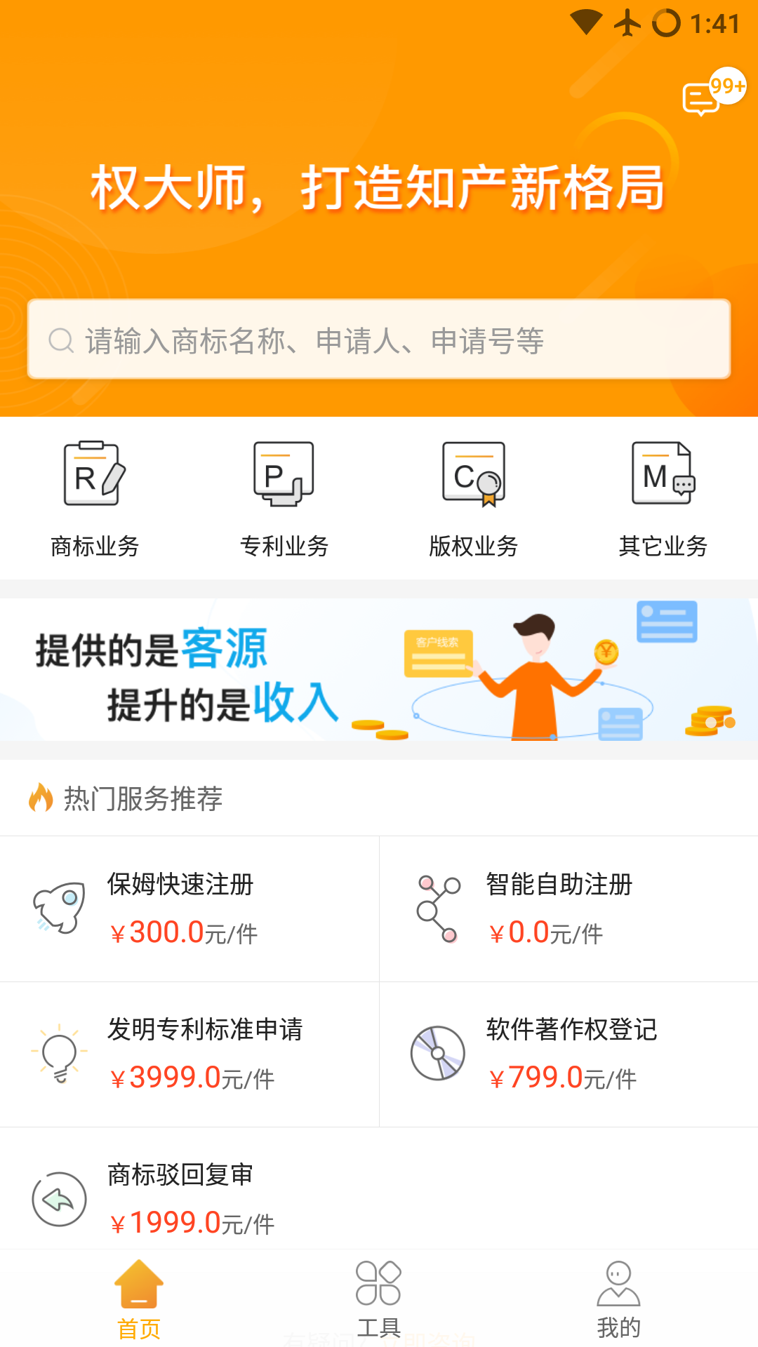 权大师v6.0.1截图4