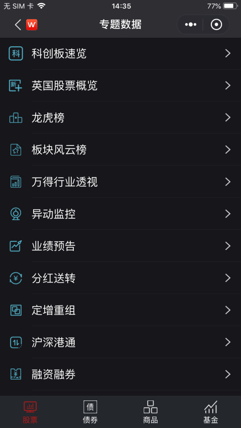 Wind金融终端v6.2.0.12截图5