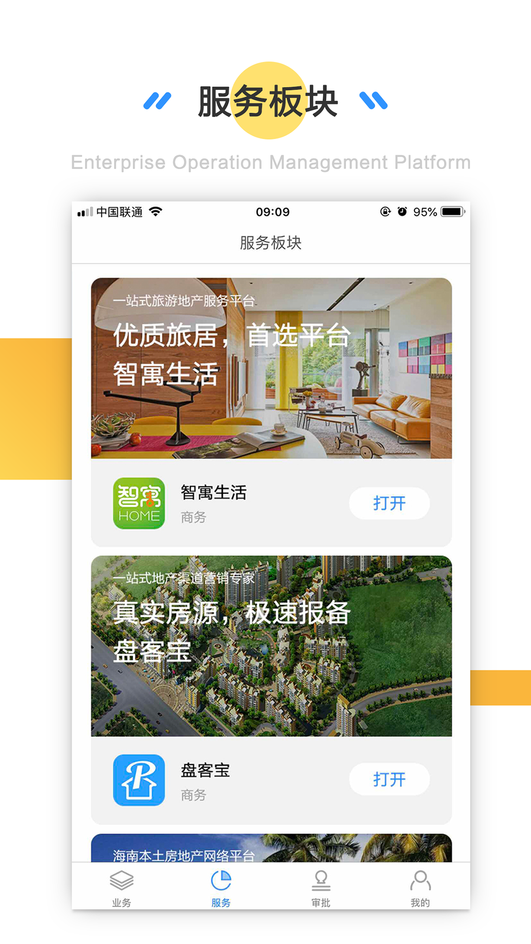 易企+v1.0.5截图3