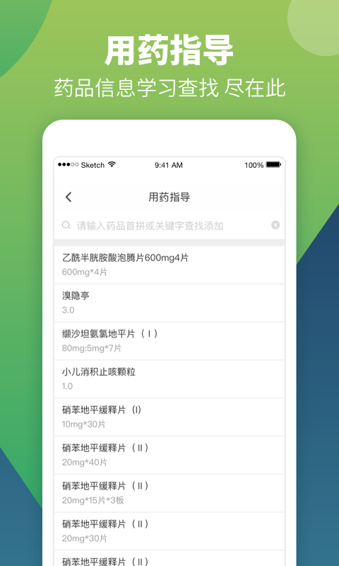 智云问诊v1.5.7截图4