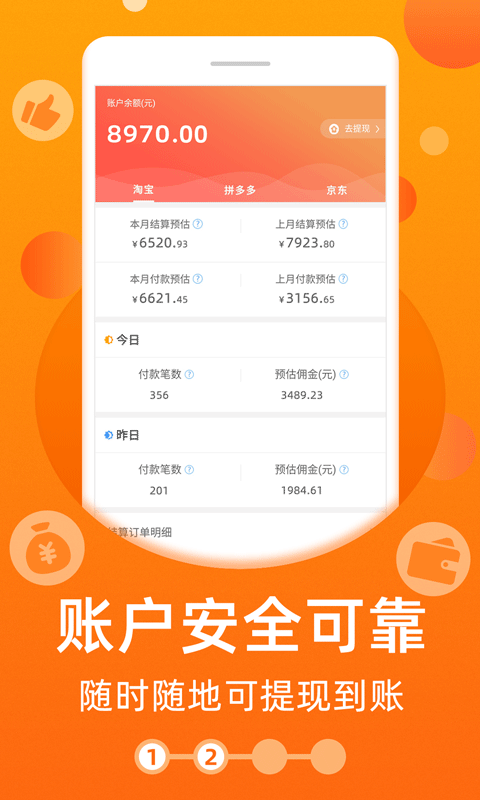 购物返利联盟v5.7.0截图2