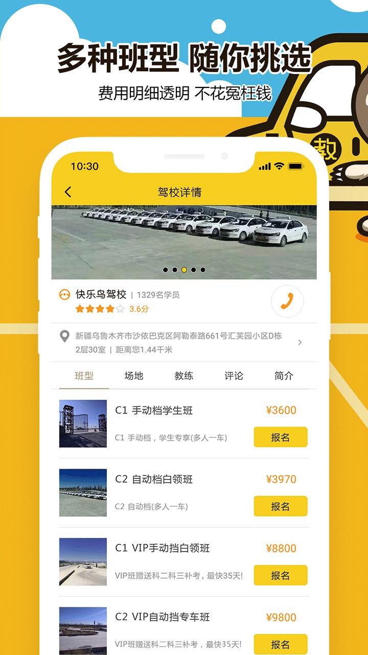 兜兜学车v1.8.8截图3