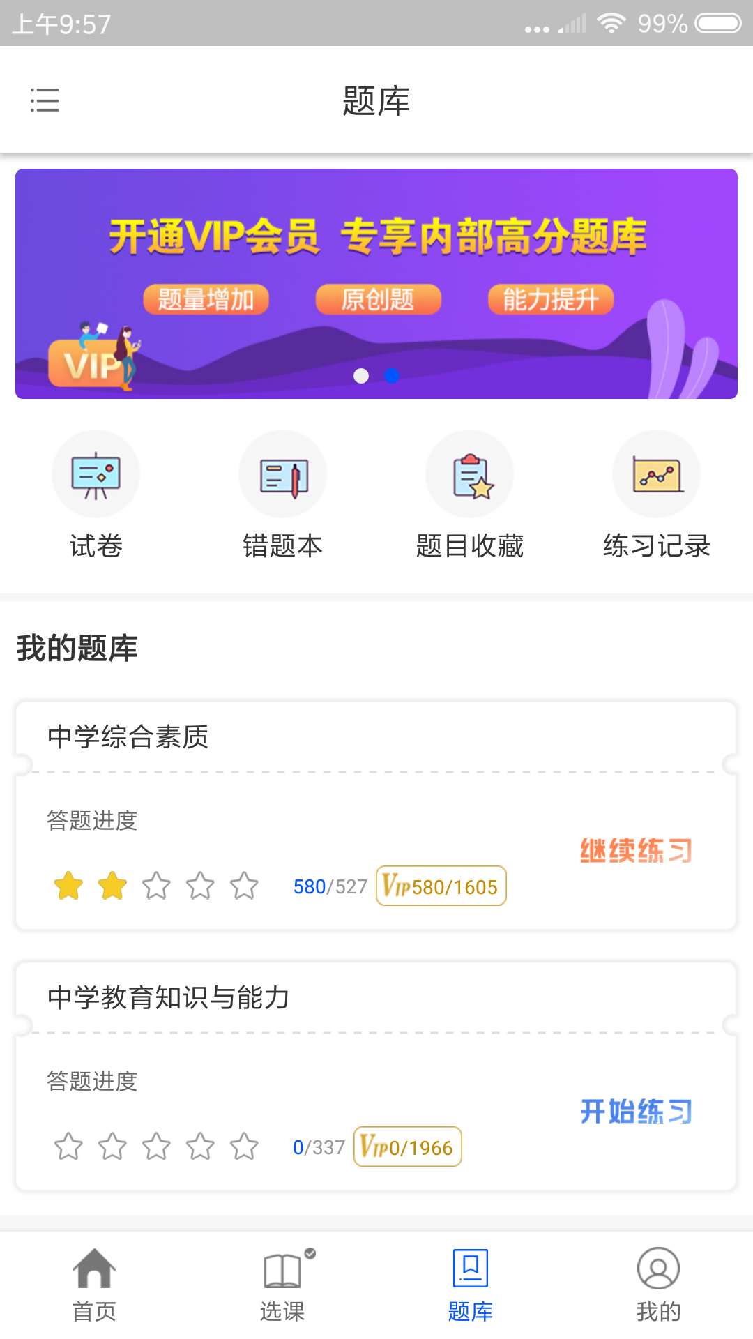 士博教师v3.0.0截图3