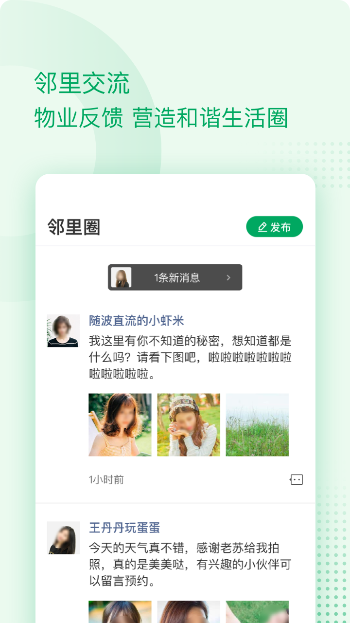 伴生活截圖預覽