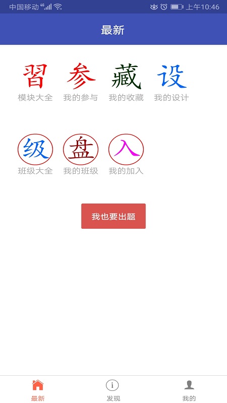 我爱学习截图1