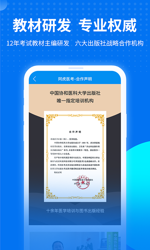 阿虎医考v6.3.1截图4