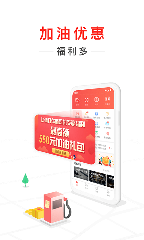 快狗打车司机版v6.15.2截图2