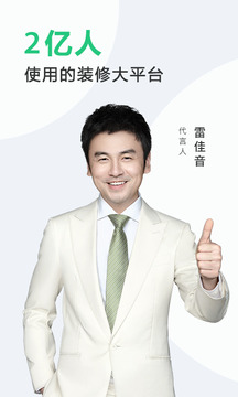 土巴兔装修截图