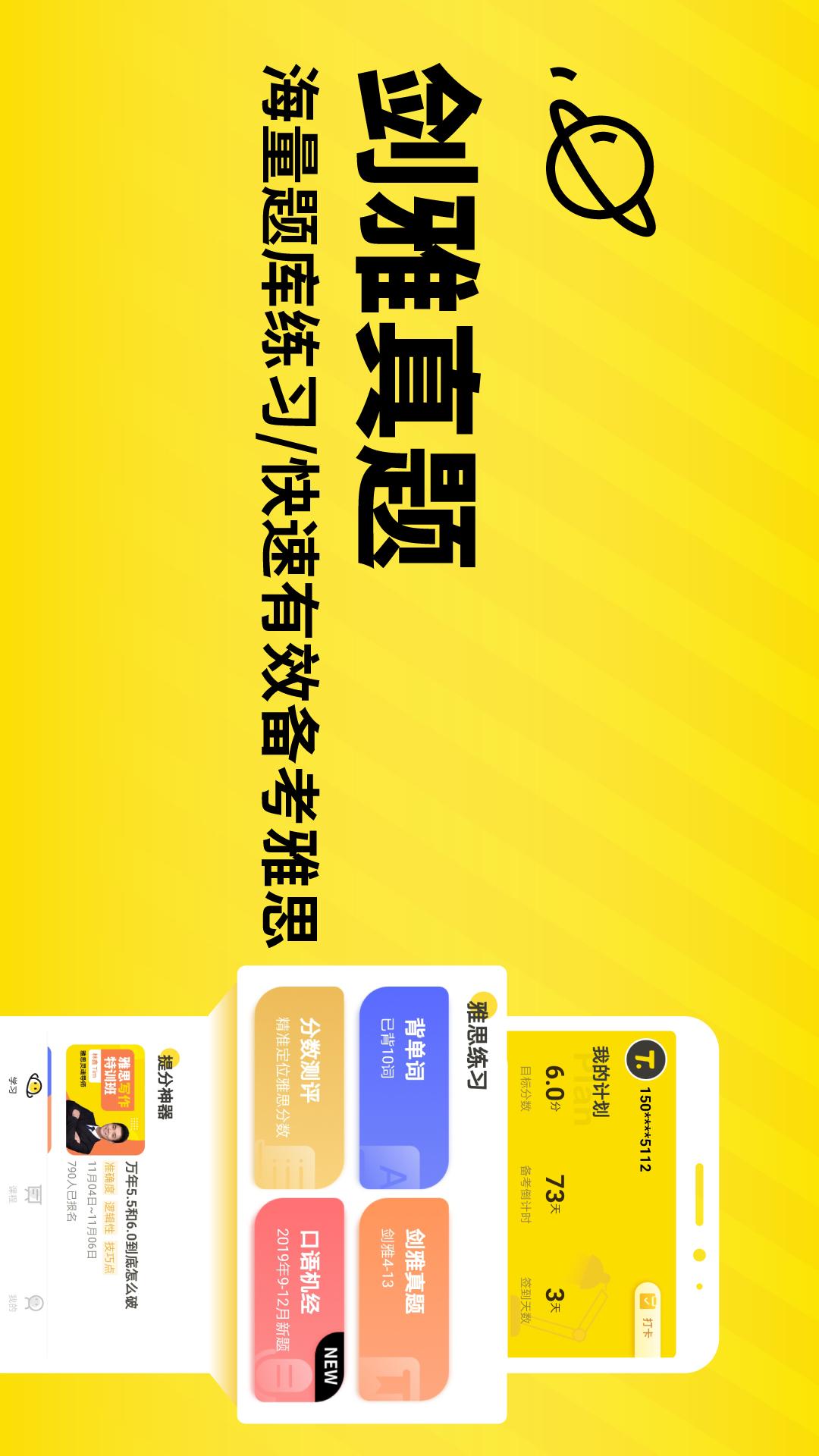 土豆雅思截圖預(yù)覽