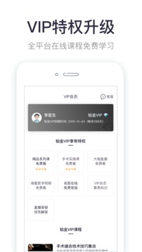 唄唄醫(yī)生截圖
