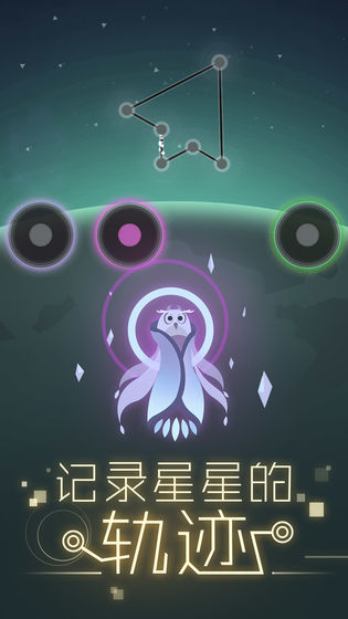 星空旅行：記憶截圖預覽