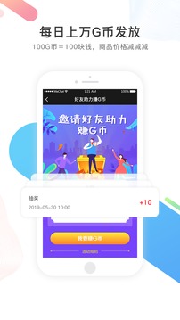 购出色应用截图3