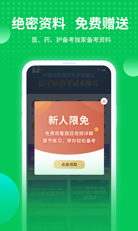 阿虎医考v6.3.1截图2