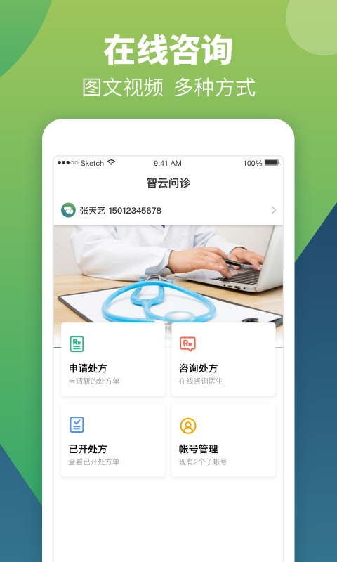 智云问诊v1.5.7截图2