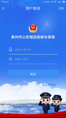 泉州自助移车截图1