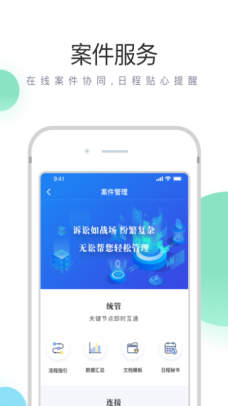 无讼v9.6.4截图2