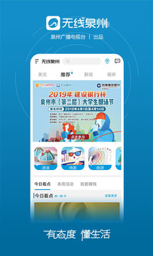 無線泉州截圖