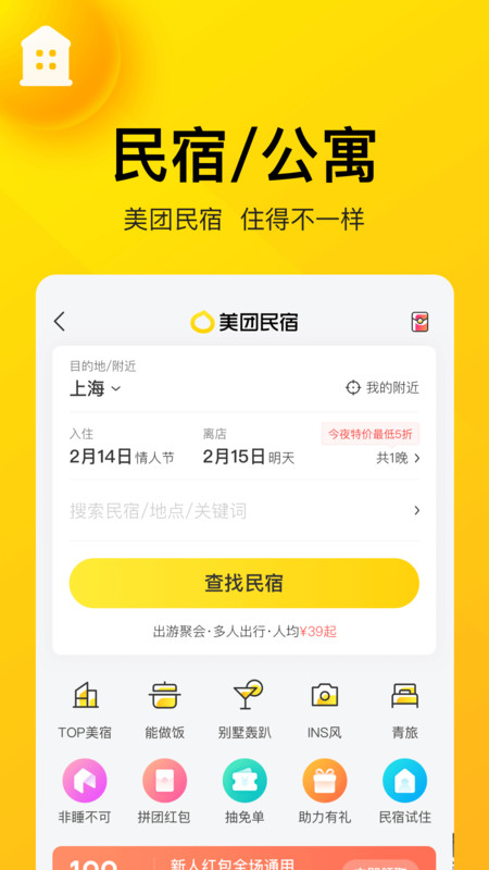 美团v10.5.401截图5