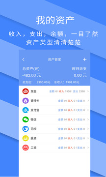 記賬全能王截圖