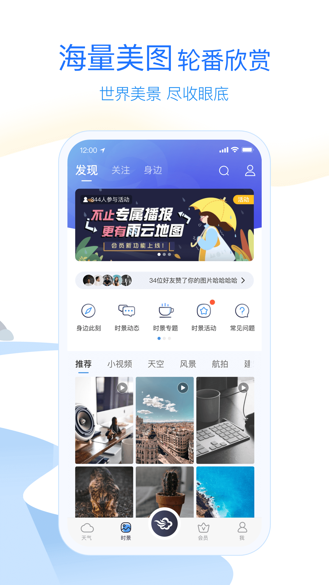 墨迹天气v8.0000.02截图5