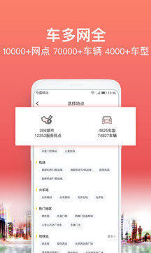 悟空租車截圖