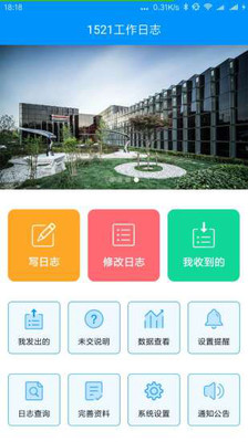 1521工作日志截图2