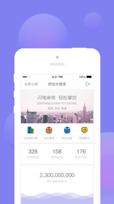 邦信大管家截图2