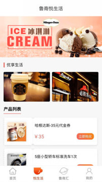 魯商通截圖