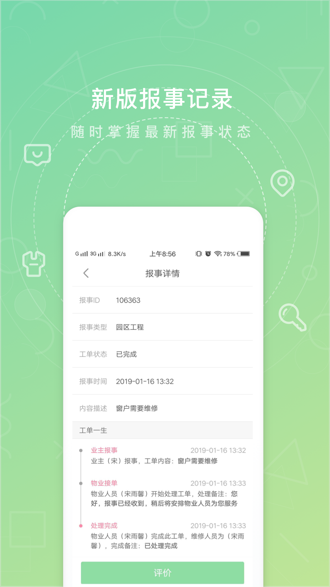 众乐家v3.4.7截图4