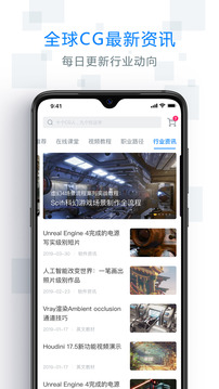 AboutCG學(xué)院截圖