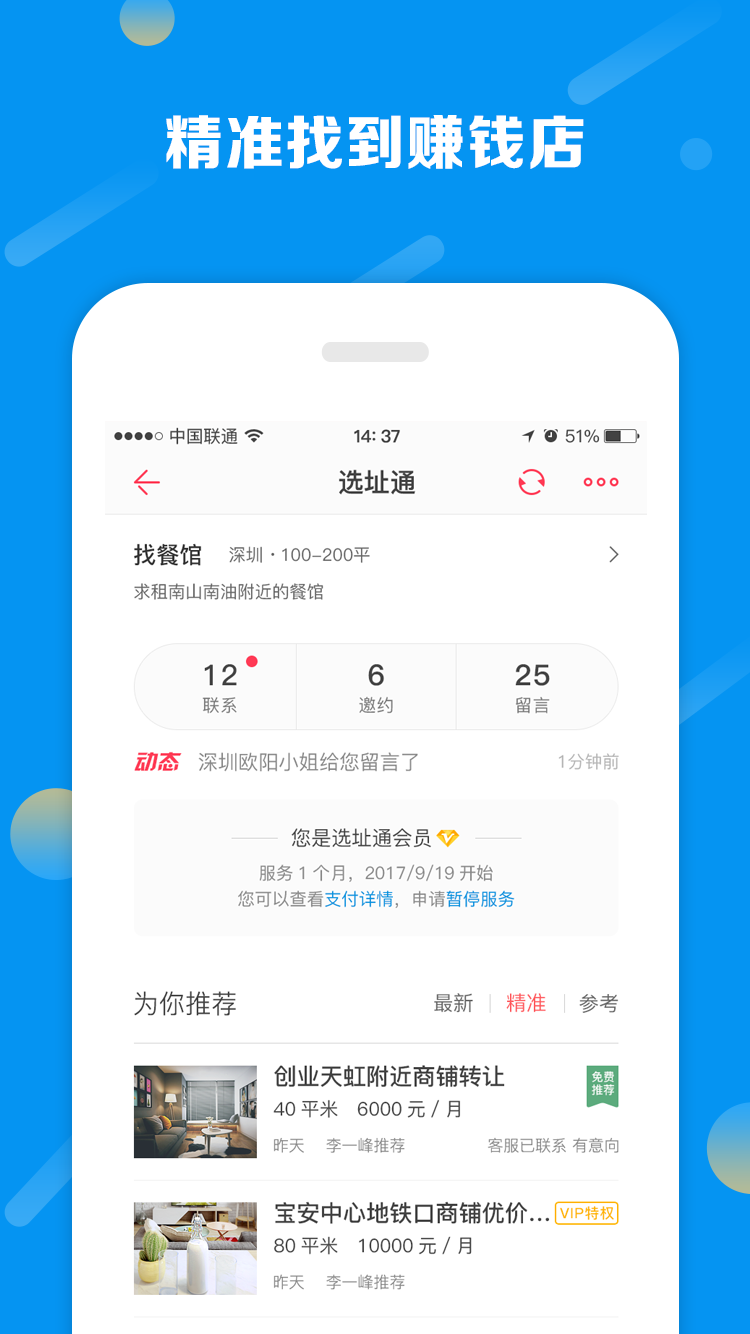 铺铺旺v3.3.0截图3