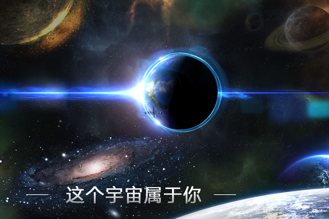 無盡銀河截圖預覽