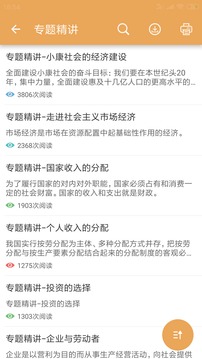 高考政治通截圖