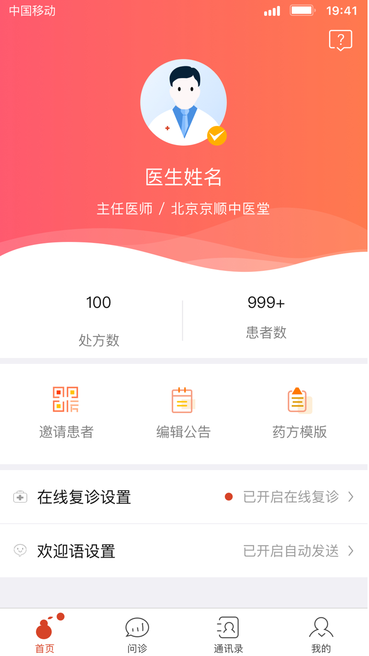 北京好中医v1.7.3截图1