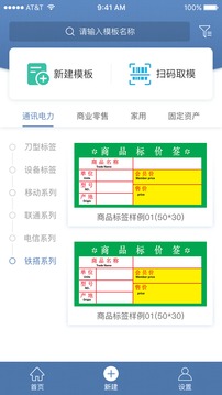 精臣云打印截圖